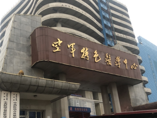 品源超聲骨密度儀入駐北京空軍特色醫(yī)學(xué)中心，助力骨骼疾病的早期診斷和治療