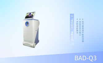 X射線骨齡儀